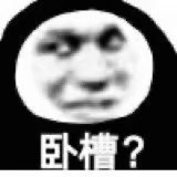 聊天斗图不用愁！这套沙雕表情包直接用