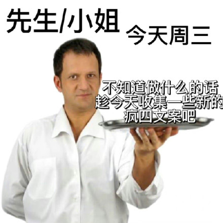 打工人下饭必备！这套上菜表情包太懂梗了