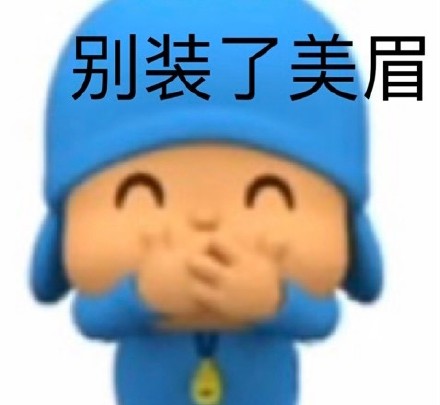 最近超火的斗图表情包都在这了