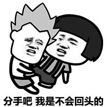 情侣吵架别嘴硬！这套表情包帮你怼出气场