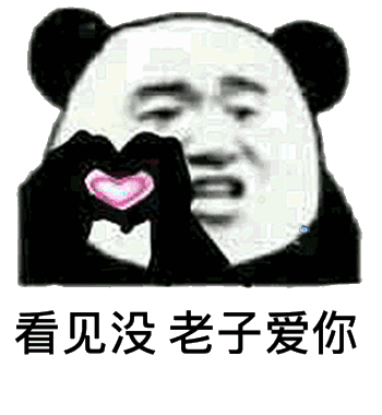 聊天斗图用的沙雕熊猫头表情包合集