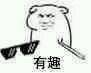 小表情包第一弹来啦，biubiu~