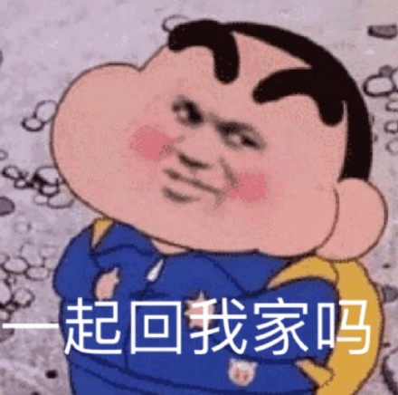 蜡笔小新专属斗图表情包合集来了