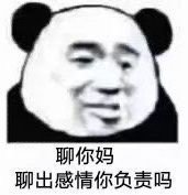 超火的熊猫头沙雕斗图表情包合集