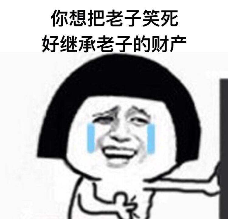 笑到继承家产？这套群聊表情包火了