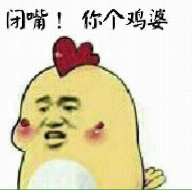 聊天时不想听了？这套“好了你不要再说了”表情包太好用了