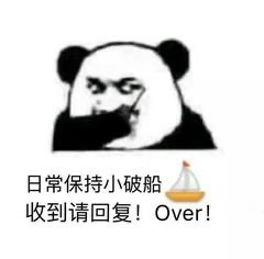 用熊猫头续火花表情包，帮你搞定群聊聊天互动