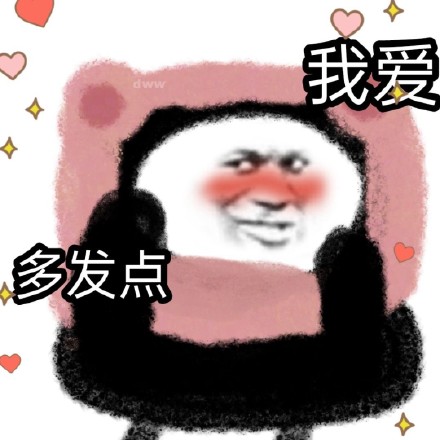 超火沙雕熊猫头表情包合集