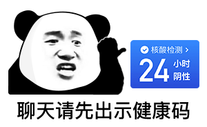 今天的熊猫头斗图表情包来啦