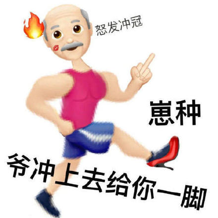 这款变异emoji斗图表情包，聊天用太上头了