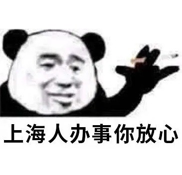 熊猫头“办事你放心”表情包合集
