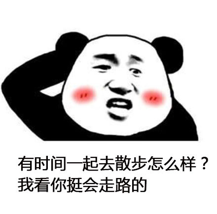 最新搭讪表情包合集来啦