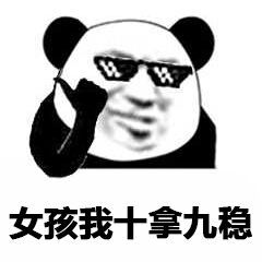 熊猫头撩妹表情包合集 聊天表白都能用