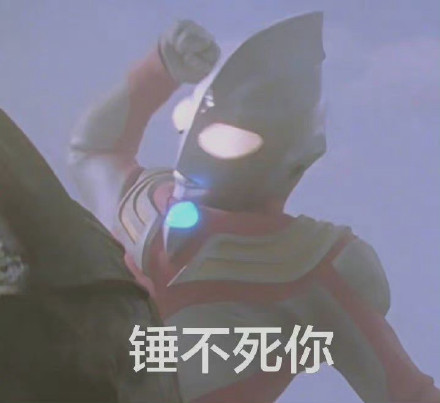 聊天斗图新选择！迪迦奥特曼主题表情包合集