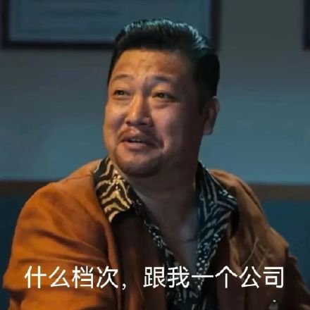 什么档次？这套表情包火了