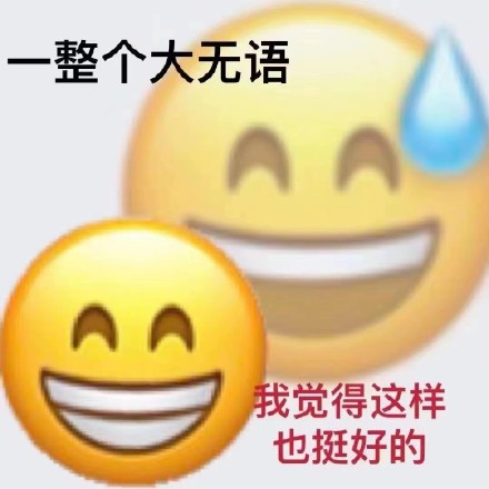 聊天斗图新选择！小黄脸双面人表情包合集