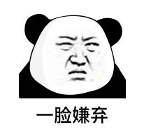 熊猫头斗图表情包合集，聊天怼人就靠它了