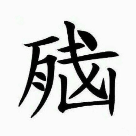 今天的快乐源泉！这份沙雕表情包合集收好