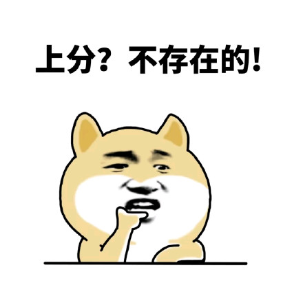 小黄狗版「不存在的」表情包来啦