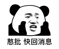 催回复表情包合集！在吗？你到底在不在，憨批快回消息