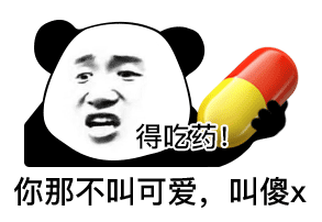 今天的熊猫头斗图表情包来啦