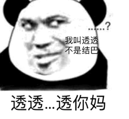 整理好了！这期熊猫头斗图表情包合集来了