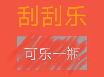 刮刮乐主题套路表情包合集