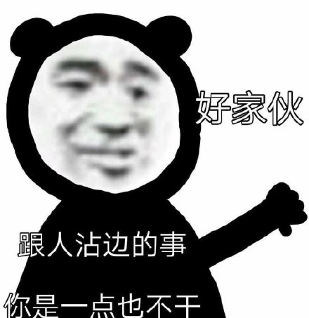 沙雕熊猫头斗图表情包大盘点