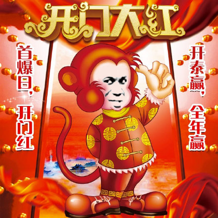 金馆长来给大家拜年啦