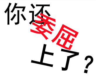 聊天斗图就靠它！纯文字表情包合集整理好了