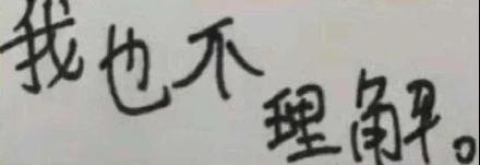 用手写字体做的文字表情包合集