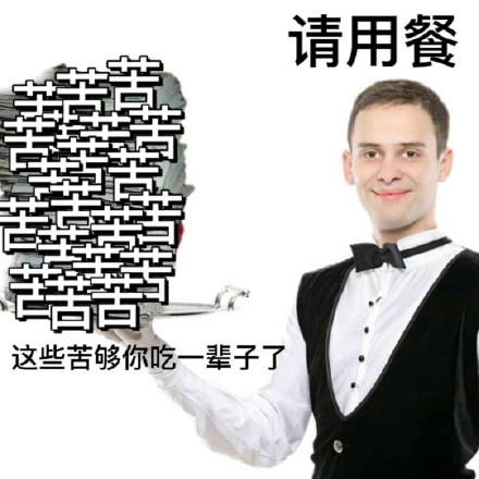 打工人下饭必备！这套上菜表情包太懂梗了