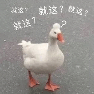 嘲讽拉满！这套“就这”表情包太会怼人了