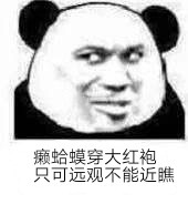怼人又搞笑！癞蛤蟆歇后语表情包合集