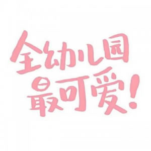 12张无人物纯文字情侣头像 高清好看又适配情侣使用