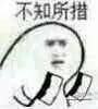 小表情包第一弹来啦，biubiu~