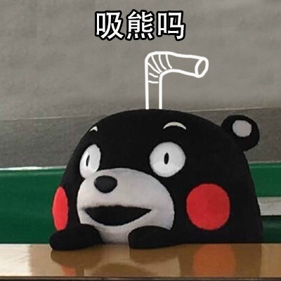 谁懂啊！这套熊本熊“吸熊”表情包太会撩了