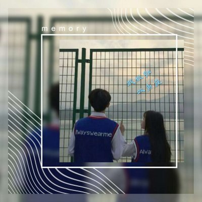 18组带姓氏的情侣头像一对两张 高清又好看