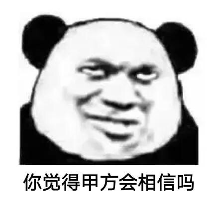 熊猫头花式怀疑表情包来啦！这些灵魂拷问你见过几个