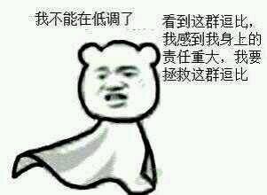 第一届金馆长表情斗图大赛来啦！用恶搞表情包开启斗图狂欢