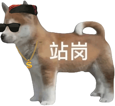 聊天斗图必备！站岗小狗表情包合集整理好了