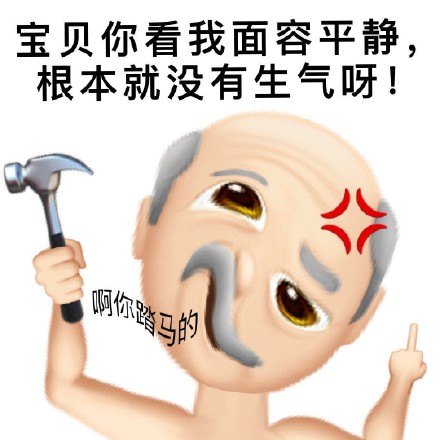整理好了！一整套emoji阴阳怪气斗图表情包合集