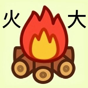 羊了个羊专属斗图表情包来啦