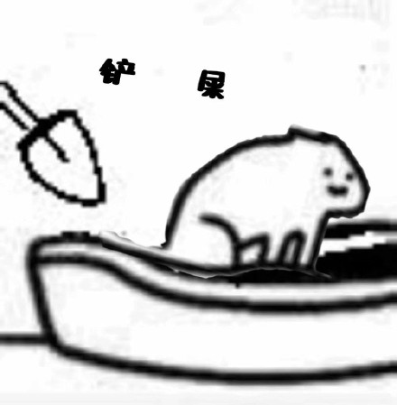 整活必备！“在吗？一起拉屎”表情包合集