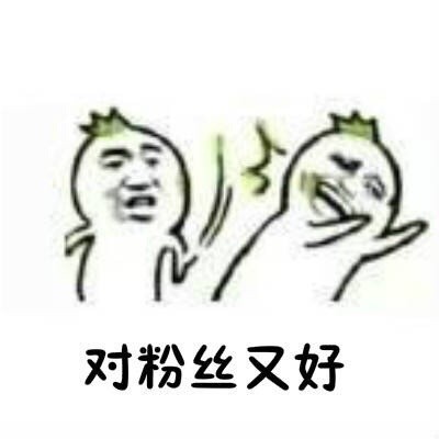 有人说你爱豆坏话？这套大耳瓜子表情包帮你出气