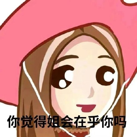 聊天斗图神器！这套普信表情包火出圈了