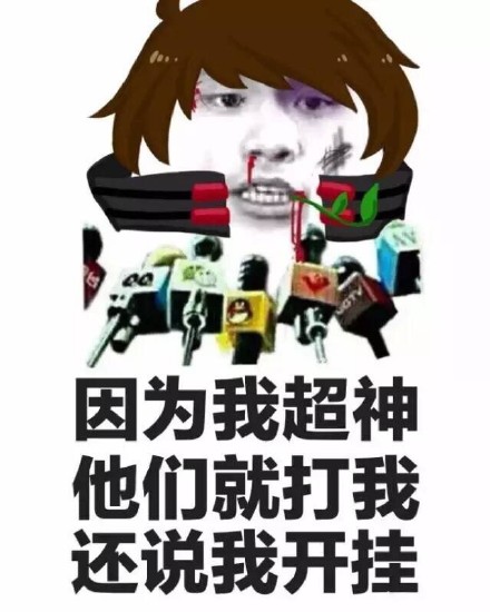 王者荣耀开黑怼人表情包合集