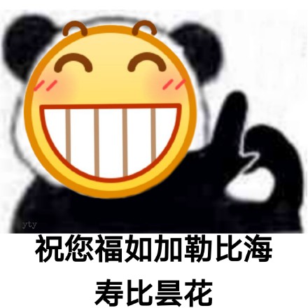 怼人利器！熊猫头骂人表情包合集