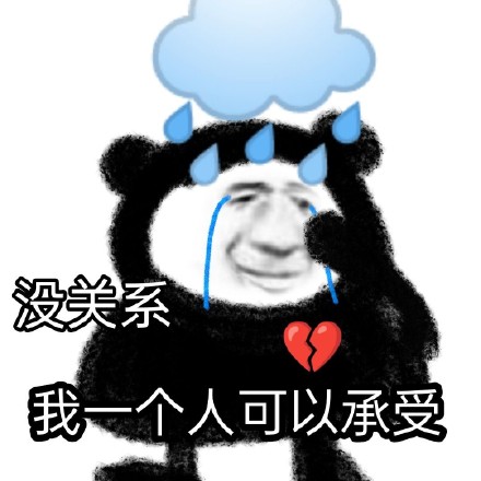 超火沙雕熊猫头表情包合集