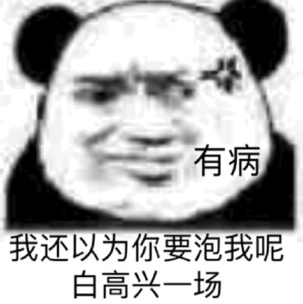 熊猫头斗图表情包合集来啦，快来存图